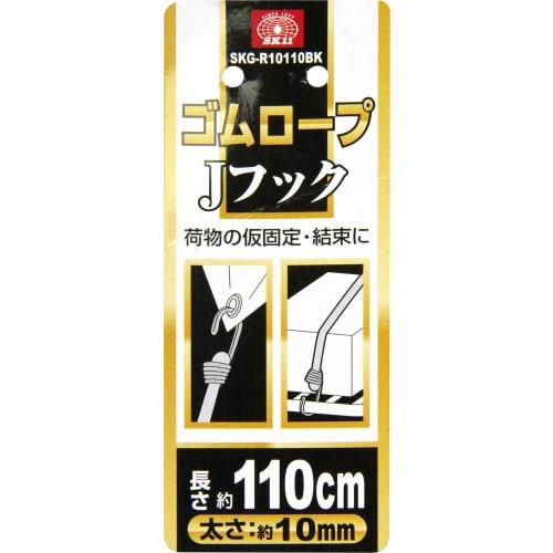 SK11 (SK11) Rubber Rope J-hook On Both Ends Round Rubber Type 10mm X 110cm SKG-R10110BK