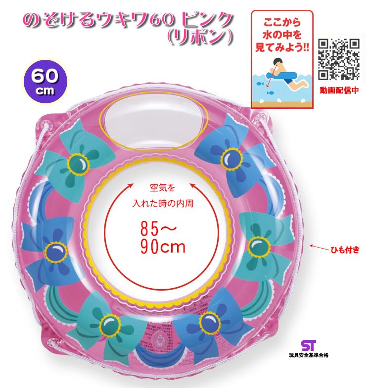 Float 60 Pink Hioki Pool Water Mail Order Peek-a-boo (Ribbon) Float, Float, Play,