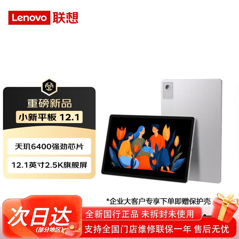 Lenovo Xiaoxin Pad 12.1 (CN version)