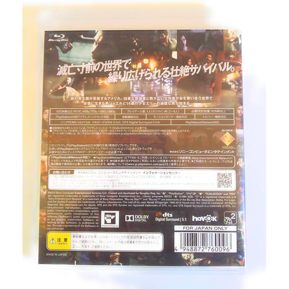 【PS3】The Last of Us (Last of Us)