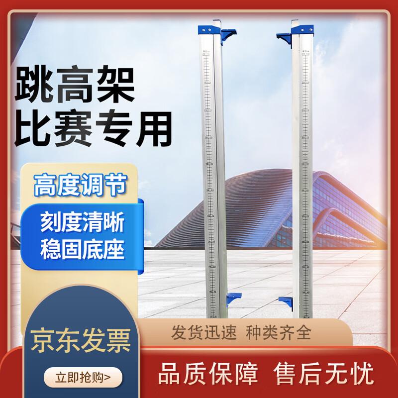 Adjustable Aluminum High Jump Stand