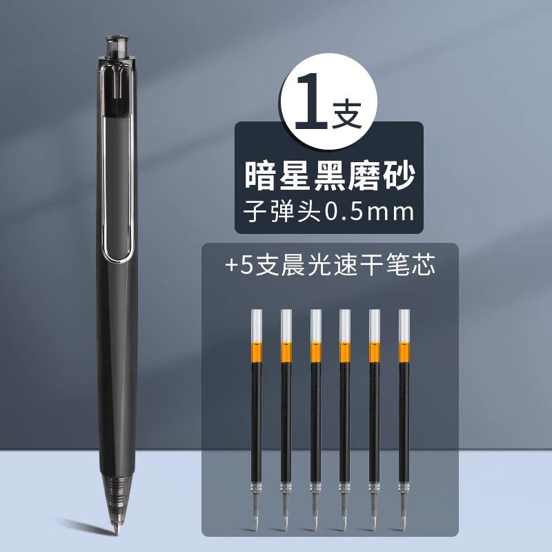 M&G 0.5mm Gel Pen with Metal Texture Quick Dry Carbon Black for Business Office Use High Quality Writing Instrument