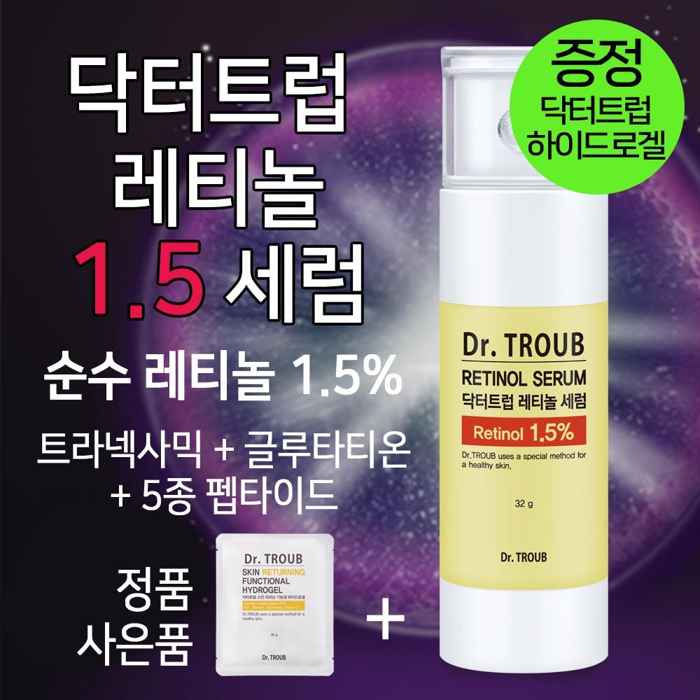 SIDMOOL Dr.Troub Retinol 1.5 Serum (32g)