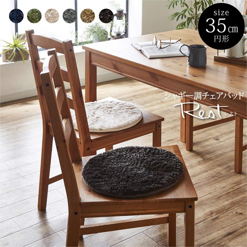 IKEHIKO Cushion Chair 35cm Set of Pad, Ivory, Plain, Approx. Round, 4, Back Non-slip #3437310