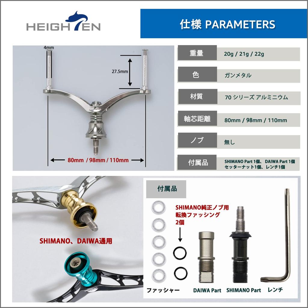 HEIGHTEN Reel Handle For Shimano DAIWA Universal Spinning Reel 80/92/95/98/110mm (No Knob) (80mm - Gunmetal) (108)