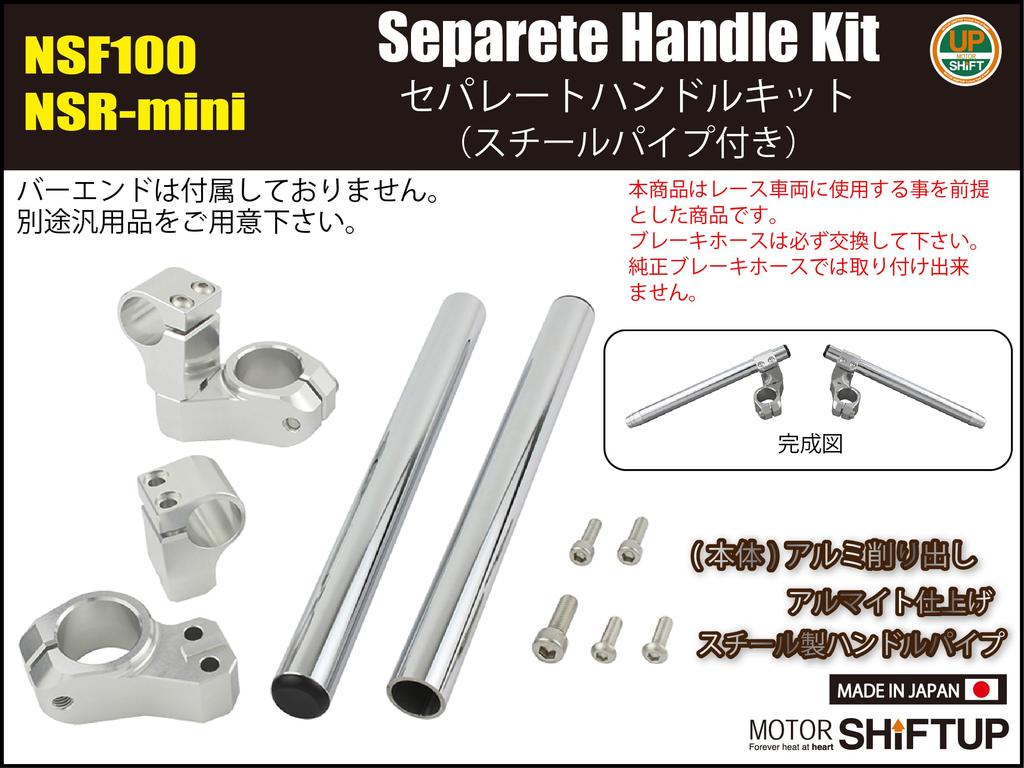 SHIFT UP Motorcycle Separate Handlebar Kit Grip for NSF100 NSR50 NSR80 (without Ends) NSR-mini (95-) (95-) Silver, 201061-13