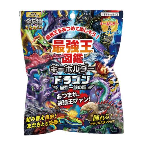 Gakken Strongest King Encyclopedia Keychain, Dragon, Proof of the Strongest Clan, Q750933, Single Item, 1 Keychain, 3 Charms, Stand Included