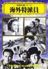 DVD  - Overseas Commissioner VCDD69 Japan Movies & DVD Used