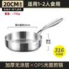 Germany 316 stainless steel pan household small uncoated frying pan non-stick pan induction cooker gas stove universal