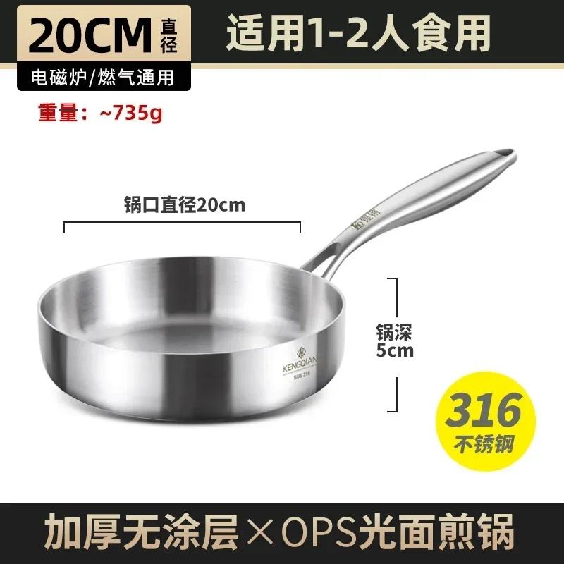 Germany 316 stainless steel pan household small uncoated frying pan non-stick pan induction cooker gas stove universal