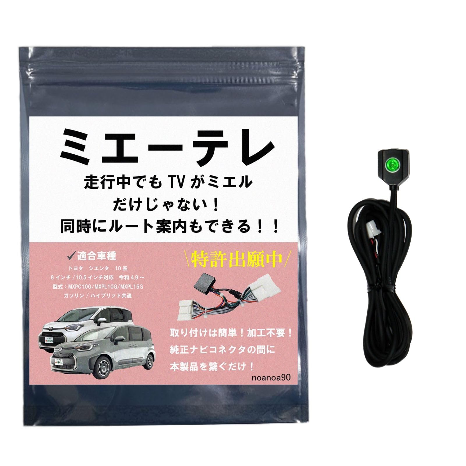 

[Compatible with OBD vehicle inspection!! Route guidance is possible while watching TV and passing through tunnels] noanoa90 Sienta 10 series TV