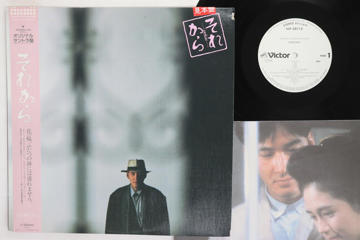 

LP Record SHIGERU UMEBAYASHI Sorekara VIP28113PROMO VICTOR 1985 Japan Obi Japanese Soundtracks Used
