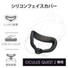 ELECOM Oculus Meta Quest 2 Compatible Face Cover Silicone Black VR-Q2FC01BK