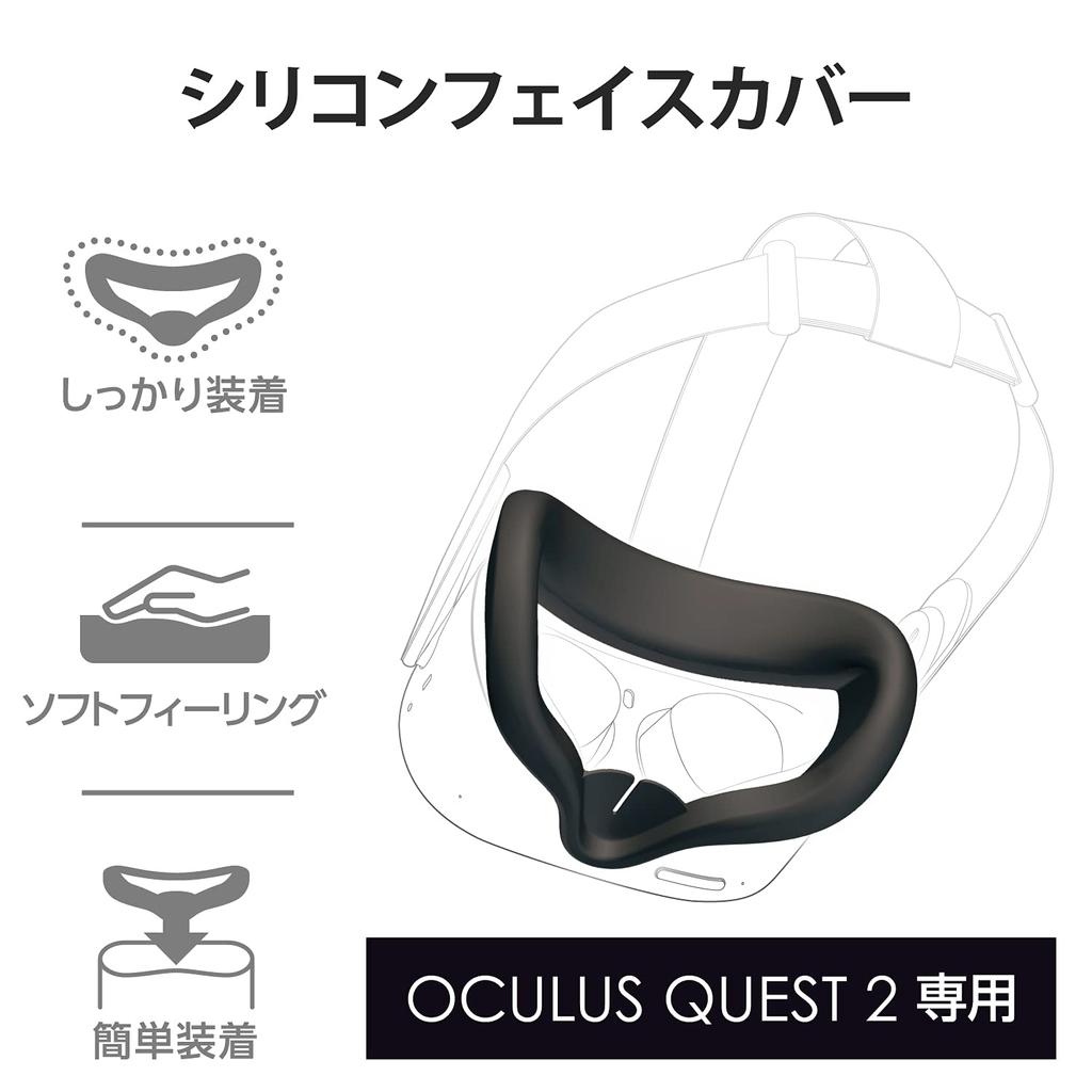 ELECOM Oculus Meta Quest 2 Compatible Face Cover Silicone Black VR-Q2FC01BK