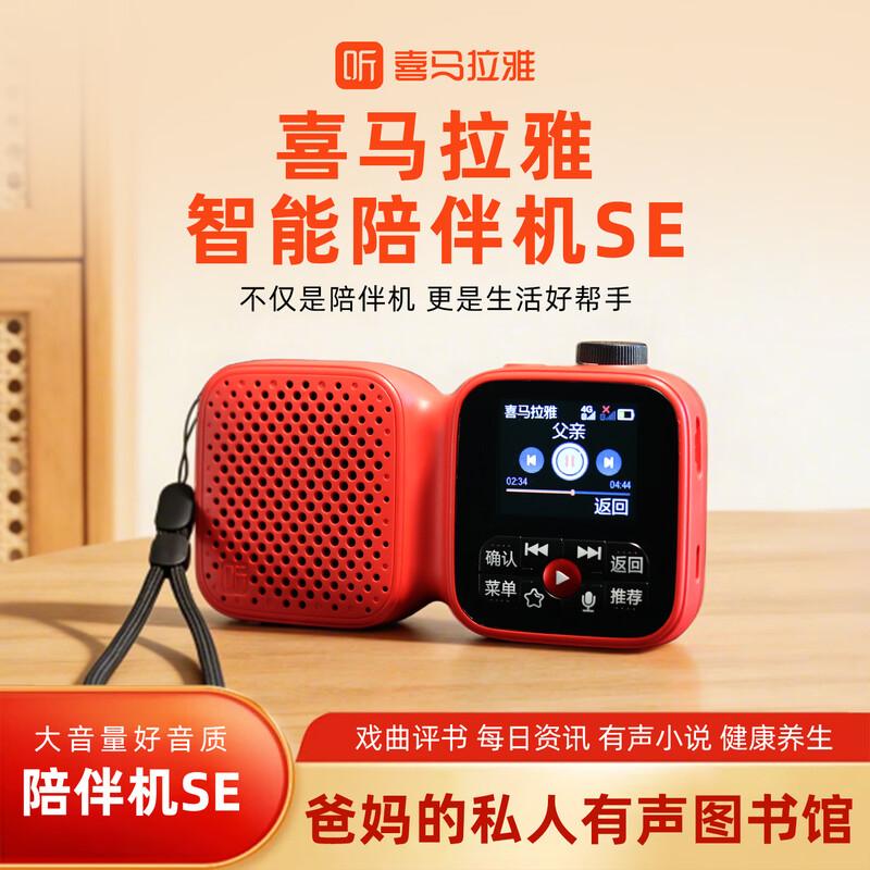 

Himalaya M2 Senior AI Companion Radio (CN version)