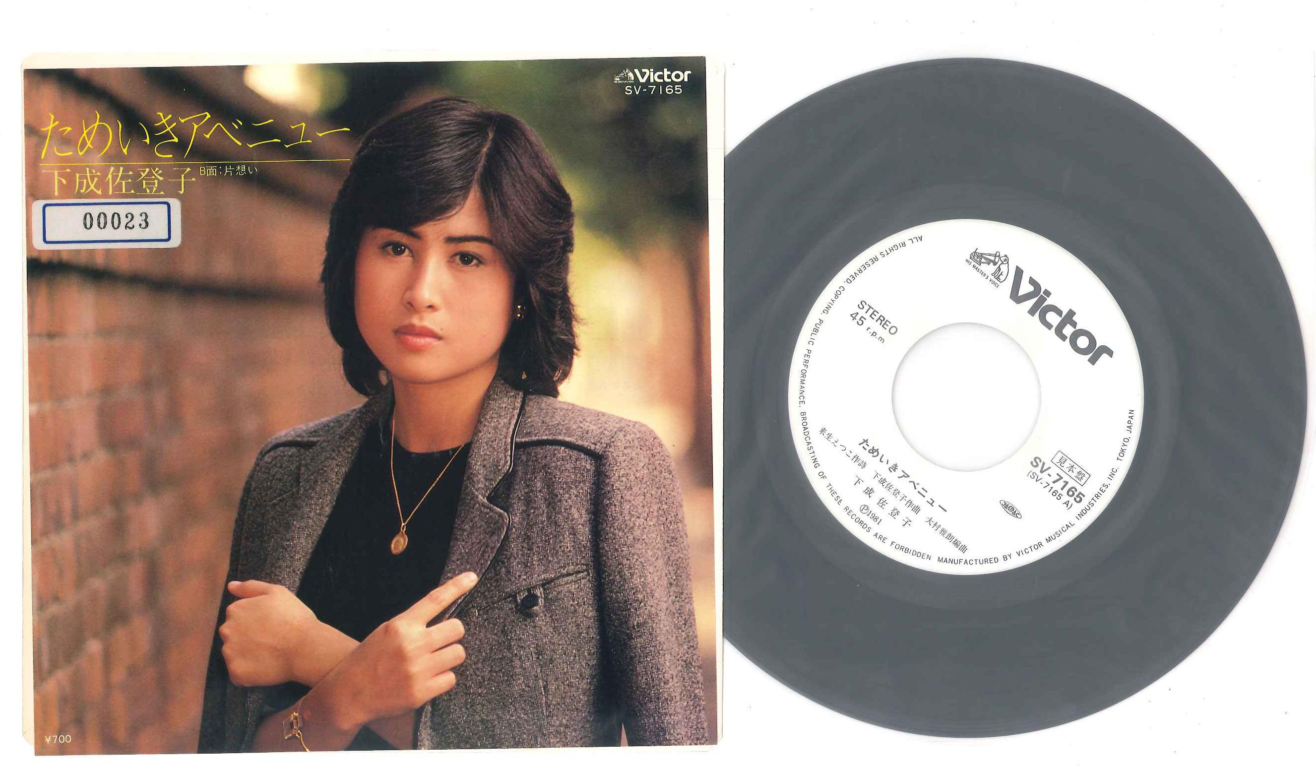 

7inch Record SATOKO SHIMONARI - Tameiki Avenue / Kataomoi SV7165PROMO VICTOR 1981 Japan Japanese Pop/Rock Used