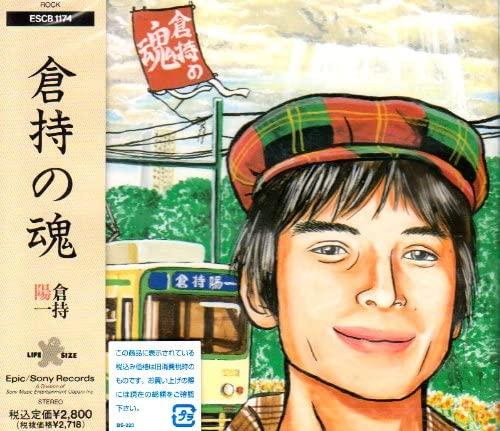 

CD YOICHI KURAMOCHI - Kuramochi No Tamashii ESCB1174 Japan Obi Japanese Pop/Rock Used