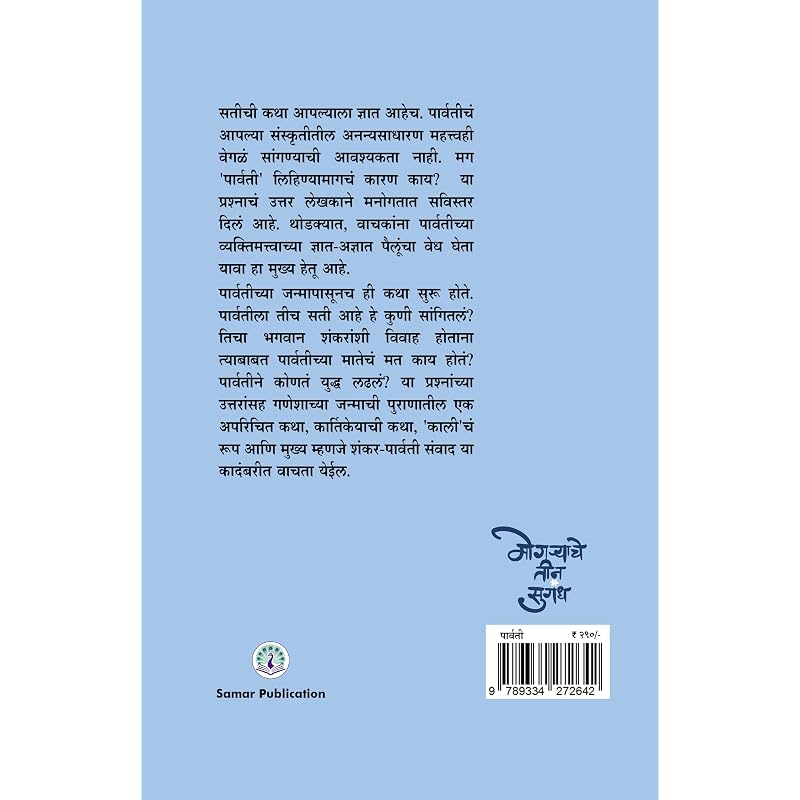 Parvati, Marathi Novel Parvati, Marathi Novel Features: Designed for everyday use.