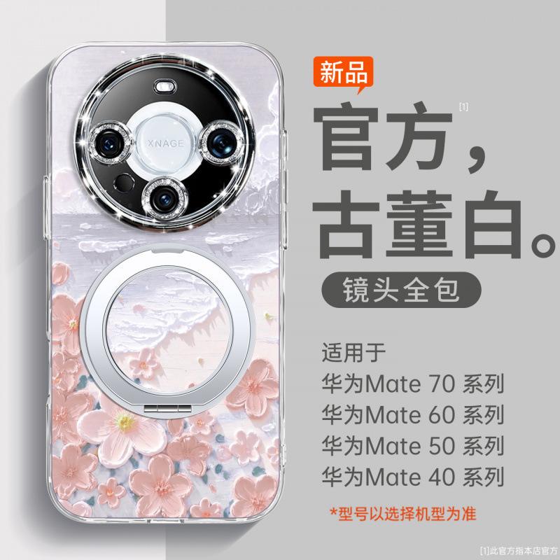 Applicable to Huawei mate70pro mobile phone case new mate50pro + case advanced sense mate60pro magnetic attraction