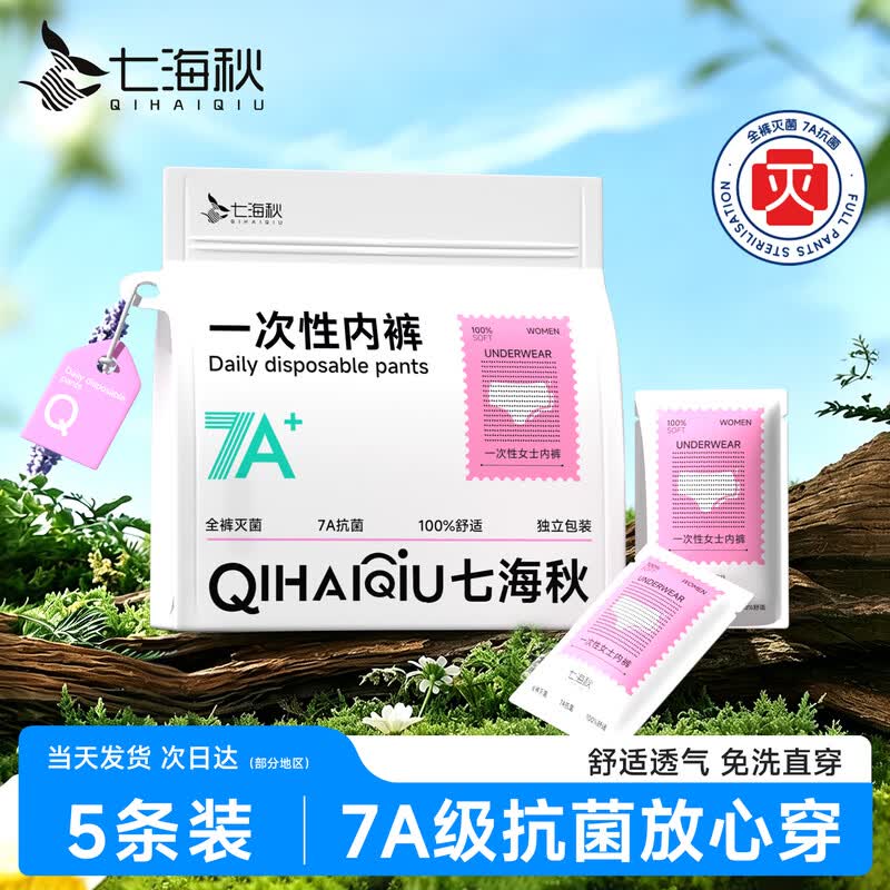 Одноразовое послеродовое белье Qi Hai Qiu M