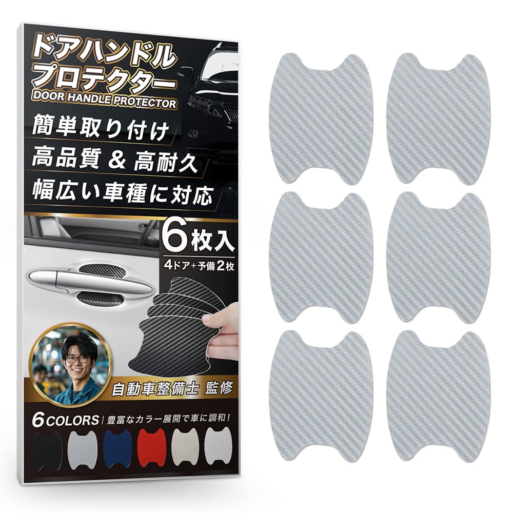Door Handle Protector [Automobile Mechanic Supervision & Carbon-Like Seal] Car Auto Accessories Door Protector
