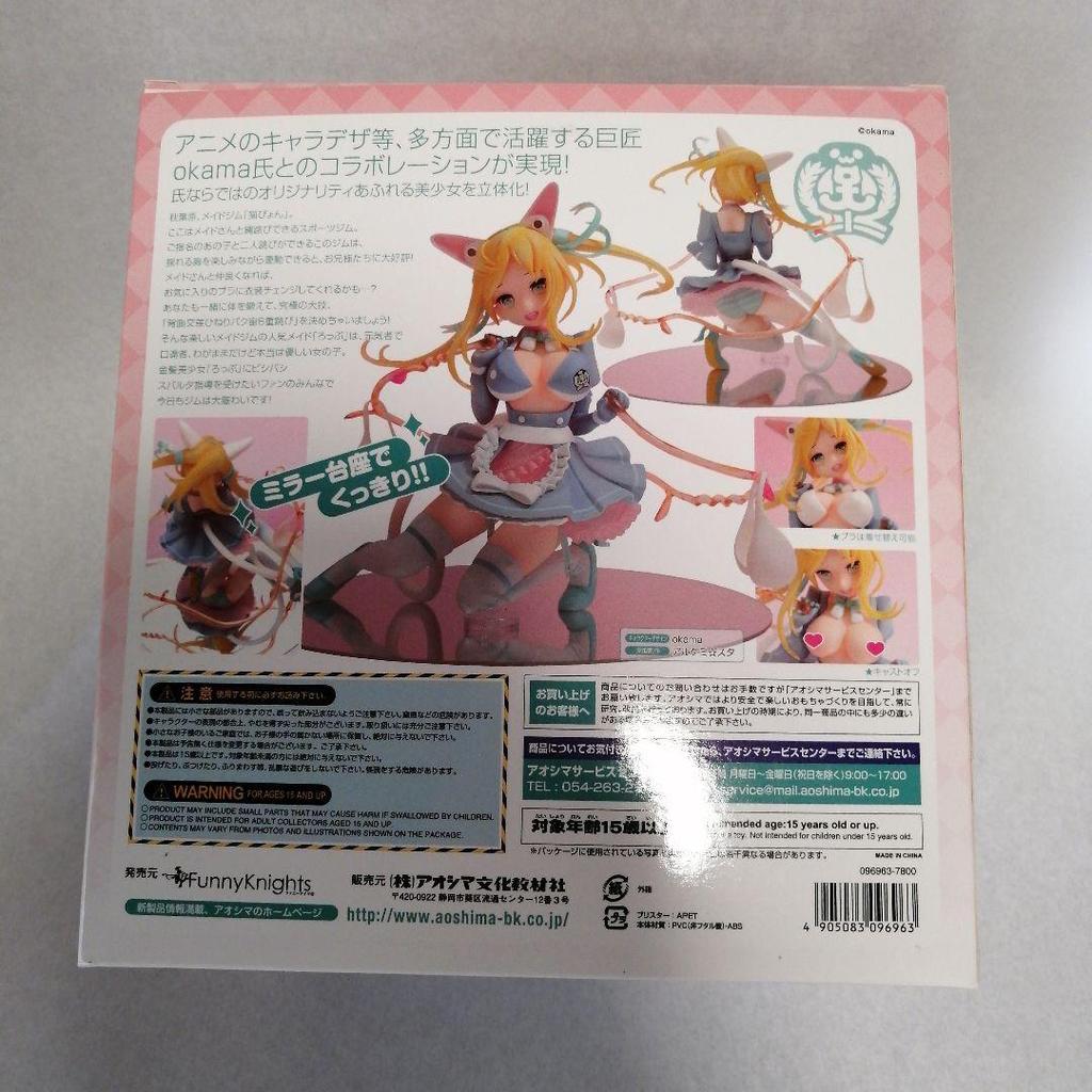 [USED] Masterpiece of Okama Jump Rope Maid Rope Finished Figure…