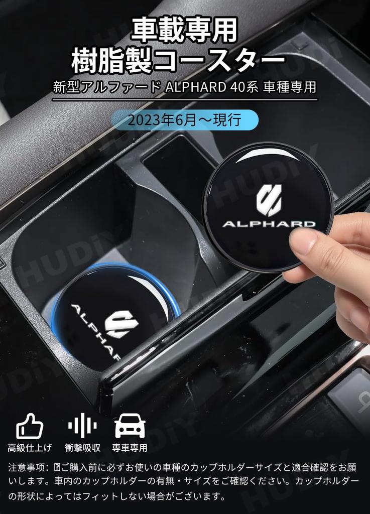 HUDIY Alphard 40 Series Exclusive Car Silicone Coaster Resin Coating