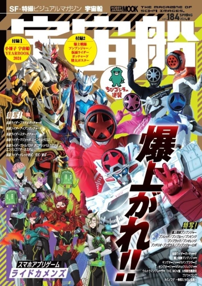 Spaceship Vol.184 (HOBBY JAPAN MOOK)