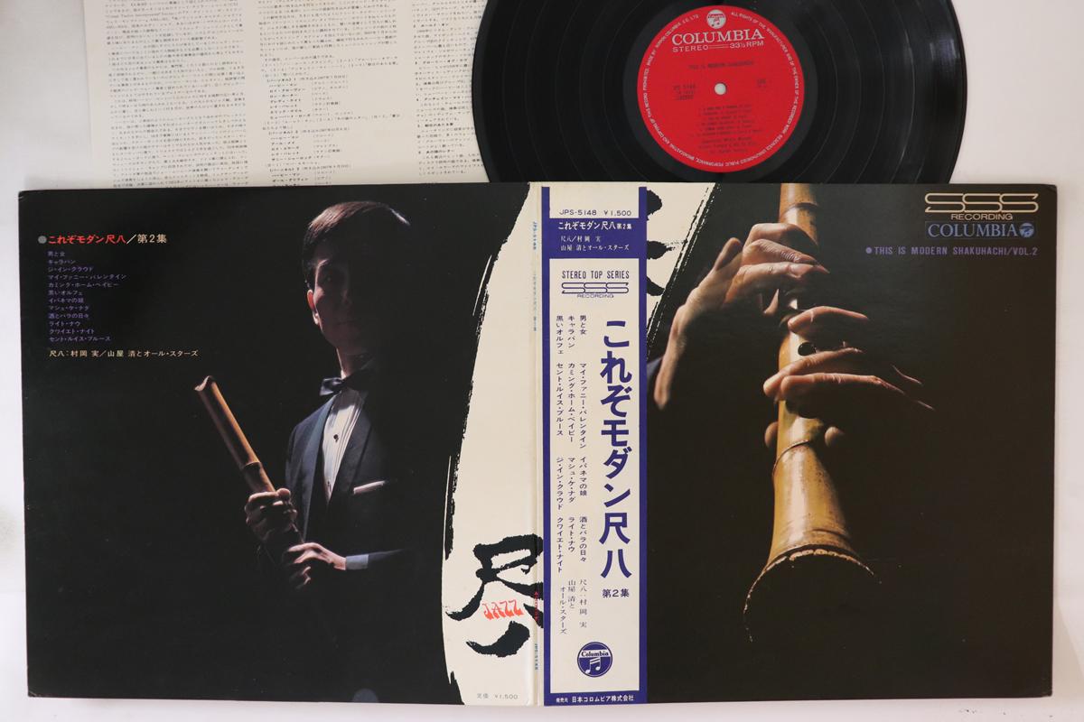 

LP Record MINORU MURAOKA, KIYOSHI YAMAYA - This Is Modern Shakuhachi Vol.2 JPS5148 COLUMBIA 1968 Japan Obi Jazz
