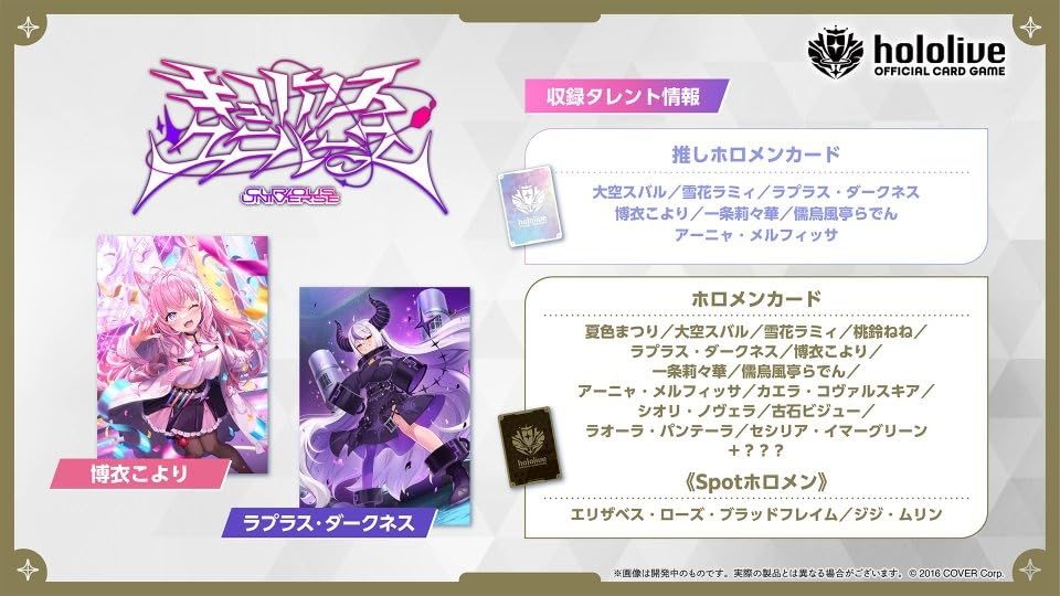 [Completely Unopened Shrink-Wrapped Curious Universe Box] Hololive Official Card Game Booster Pack Vol. 4 Curious Universe Box (12 Packs)