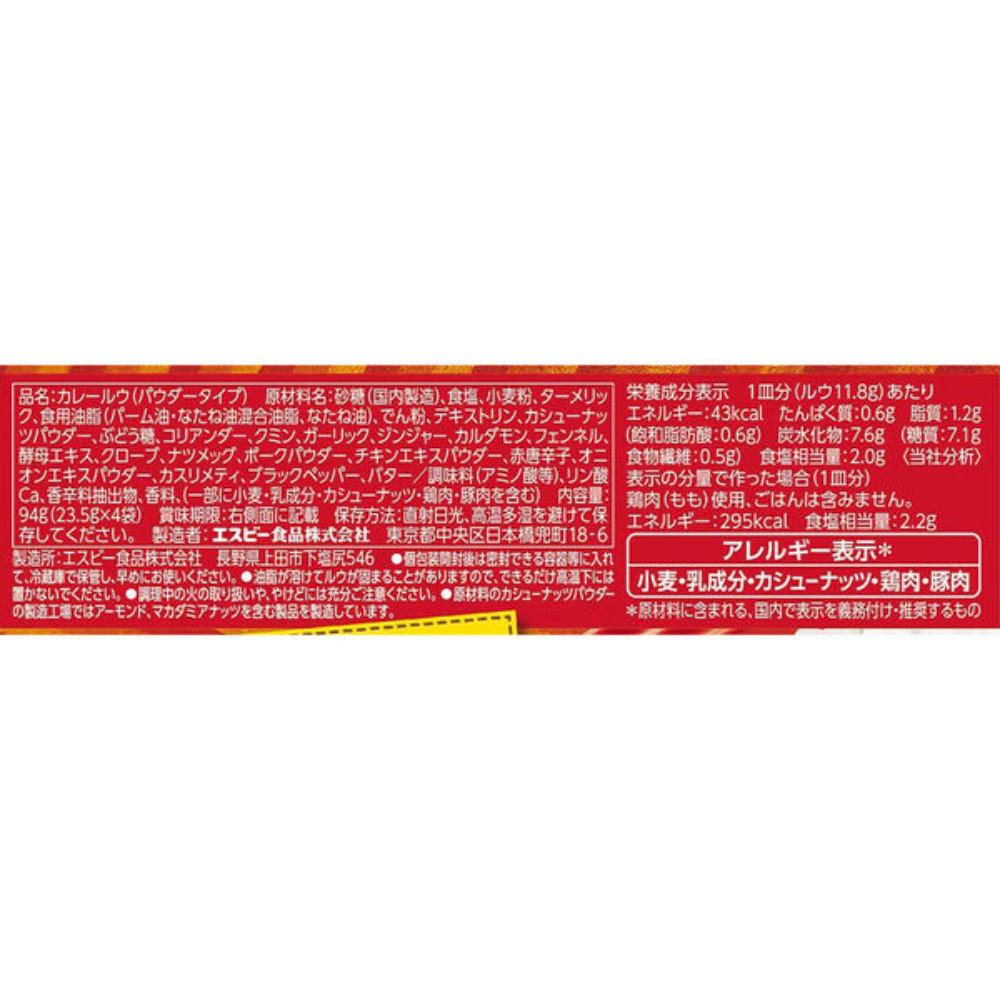 Japan S&B Foods S&B Butter Chicken Curry Medium Hot  2 Servings X 4 Bags