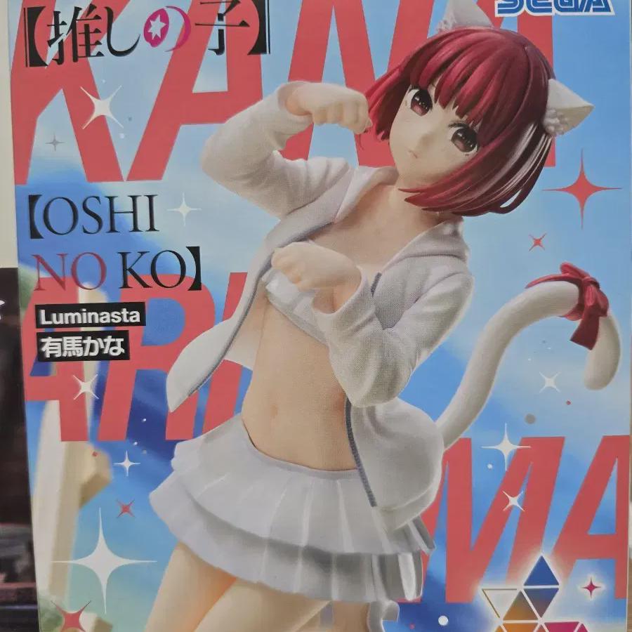 

I Sell Figures Of My Favorite Child Arima Kana.
