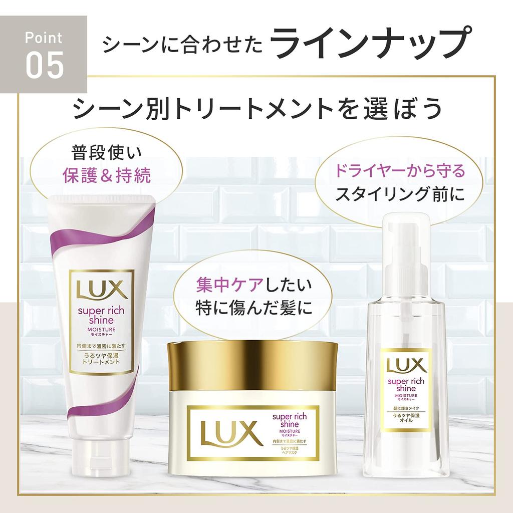 LUX Super Rich Shine Moisture Rinse-Out Treatment 300g