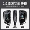 Car Key Case Cover Shell For BMW F20 G20 G30 X1 X3 X4 X5 G05 X6 X7 G11 F15 F16 G01 G02 F48 Fashion Carbon Fiber Metal Protecto FF2