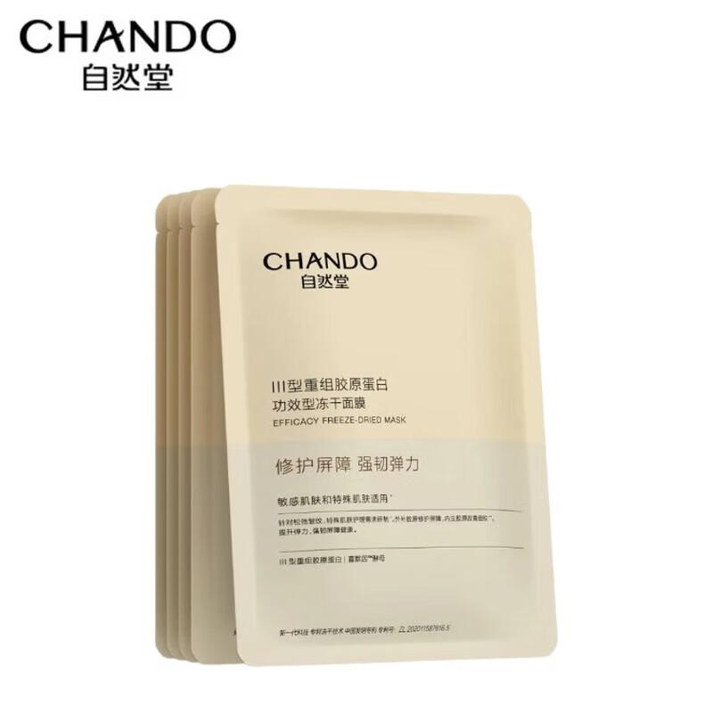 

CHANDO Type III Recombinant Collagen Repair Hydrating Freeze-Dried Mask