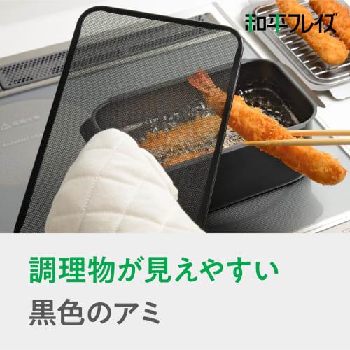 Wahei Freiz Oil Splash Prevention Oil Screen Net Net Square Poko Frit RD-0098