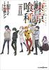 Tokyo Ghoul Novel Set of 4 (JUMP jBOOKS)