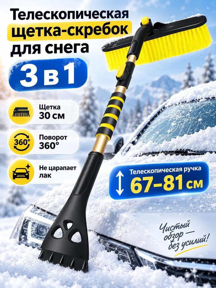Brush automobile, length: 102 cm