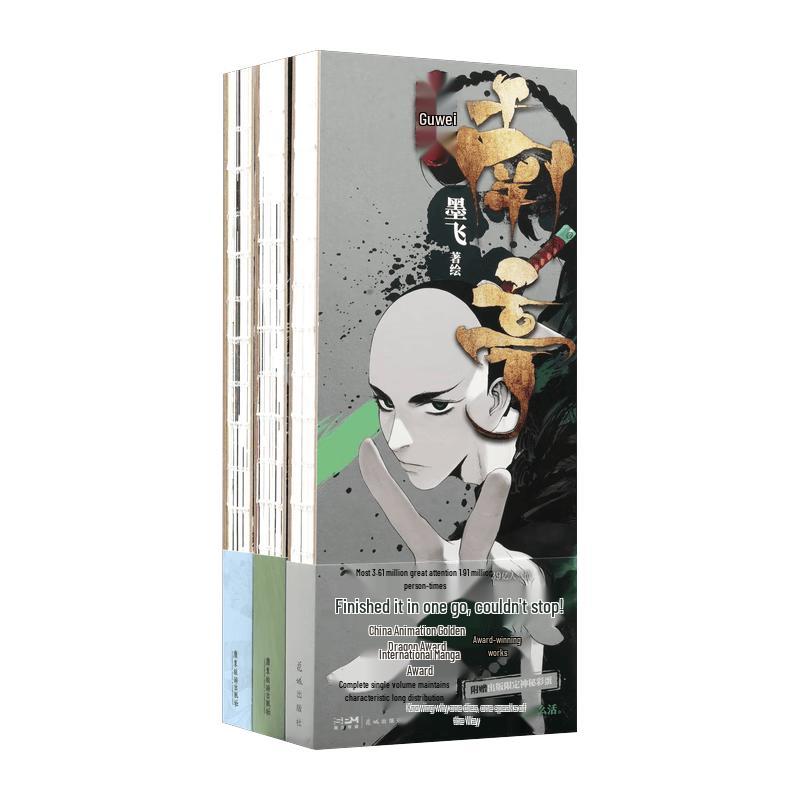 Guwei Nanting (Volumes 1-3) Set