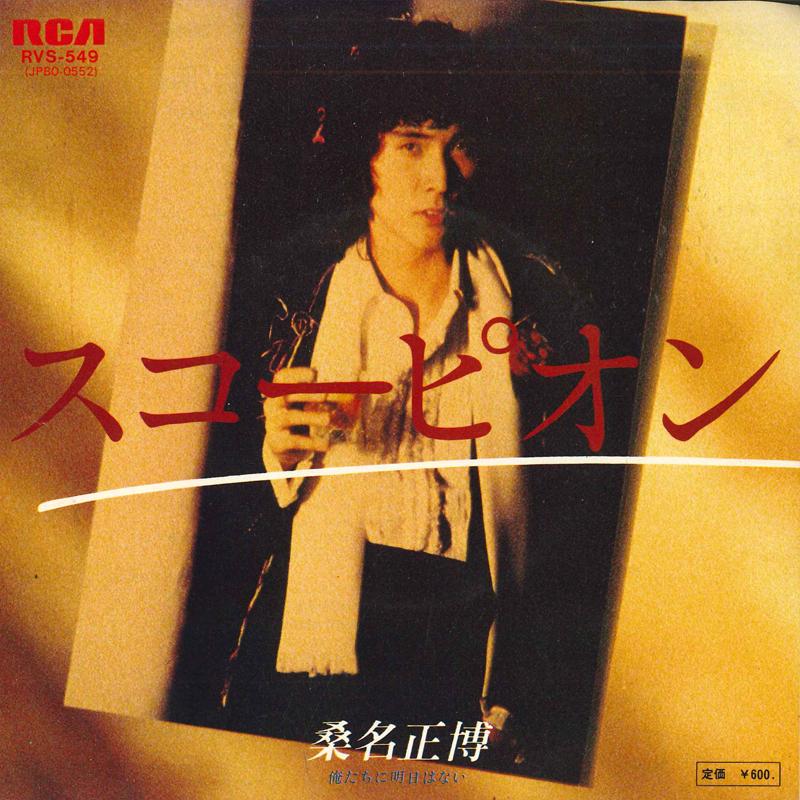 7inch Record MASAHIRO KUWANA - Scorpion / Ore tachi ni Asu ha nai RVS549 RCA 1979 Japan Japanese Pop/Rock Used