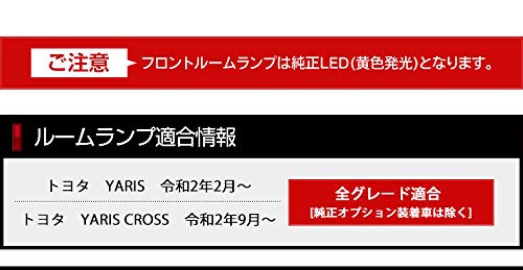 Yours Toyota Yaris YARIS YARISCROSS LED Innenraumleuchten Set Mitte M (Vorne, Gepäck, Dimmbar) (Werkzeug enthalten) y22-1893 [2]