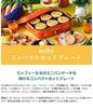 BRUNO Miffy Compact Hot Plate