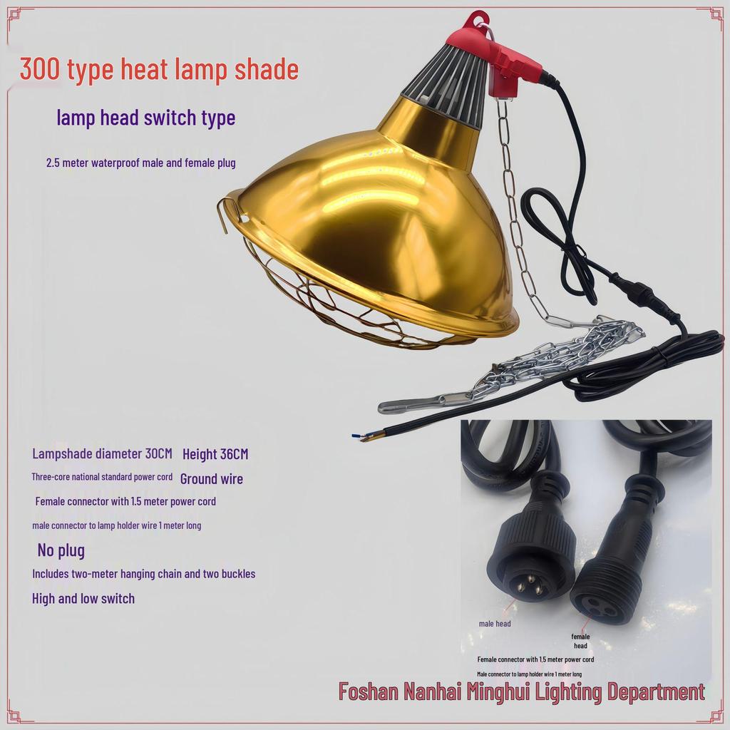 Golden 300-Type Large Livestock Breeding Heat Lamp Shade