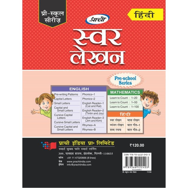 Swar Lekhan Hindi Swar lekhan salient features of the book: prewriting