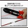 Amon Terminal & Tool Set: A set of electrical pliers and terminals for wiring work, for connecting and branching wiring cords, and for tapping power