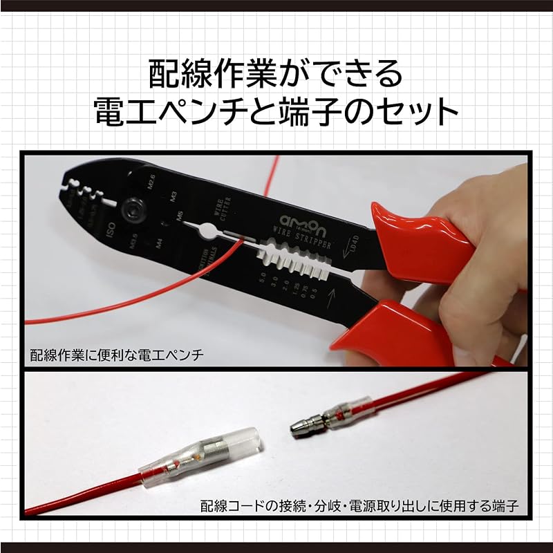 Amon Terminal & Tool Set: A set of electrical pliers and terminals for wiring work, for connecting and branching wiring cords, and for tapping power