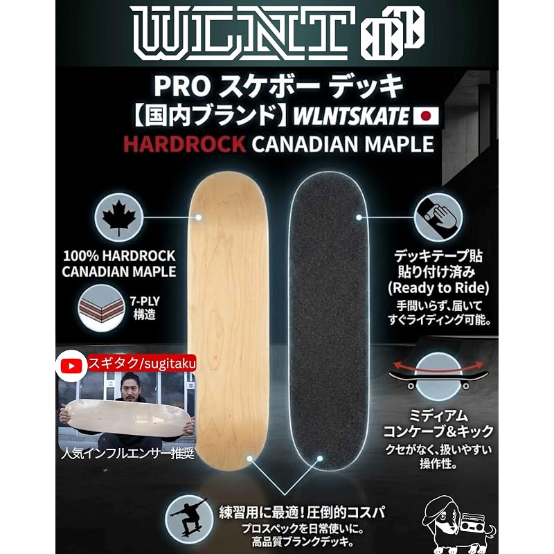 [Canadian Maple] PRO Skateboard Deck [Domestic Brand WLNTSKATE] Pre-applied grip tape, 7-ply, 100% HARDROCK CANADIAN MAPLE Skateboard Deck (1.8 inch
