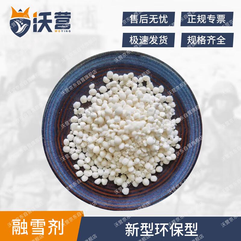 Woying Eco-Friendly Road De-icing Snow & Ice Melter