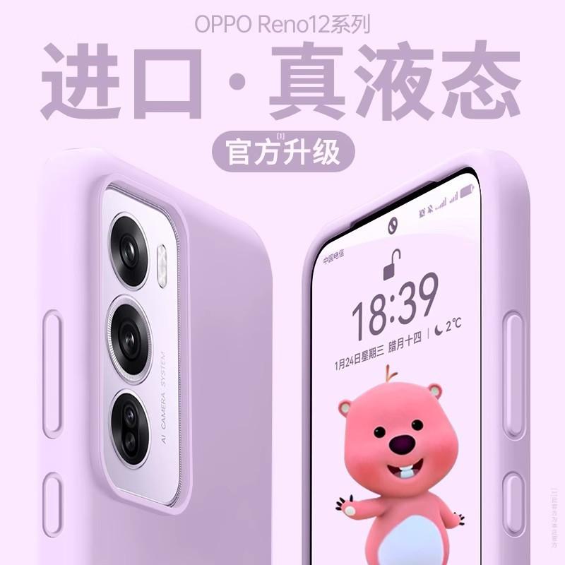 Applicable to OPPOReno15Pro mobile phone case ultra-thin liquid silicone reno14 all-inclusive anti-drop 13 simple soft cover 9