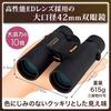 Vixen APEX J HR10x42WP Waterproof Binoculars 10x Magnification Outdoor Live Concerts Birdwatching